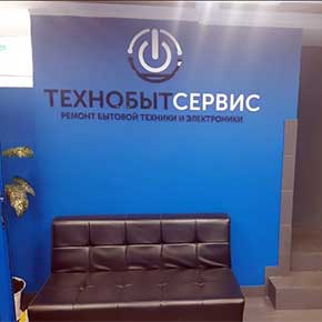 Технобытсервис